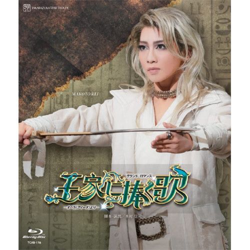 Blu-ray 宝塚歌劇団 星組御園座公演 王家に捧ぐ歌 -オペラ アイーダ より- Disc TCAB-178
