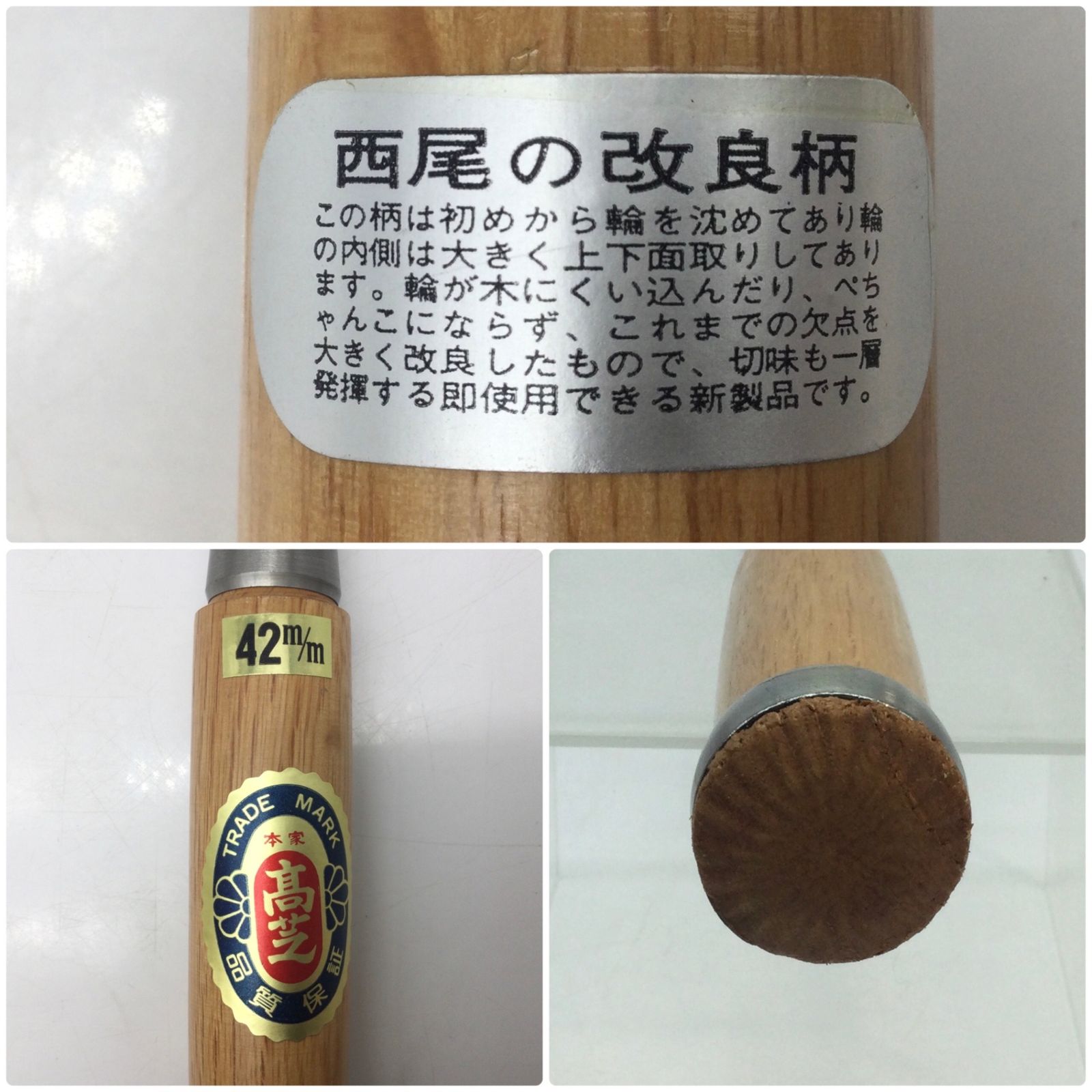 11478 【未使用保管品】高芝 厚鑿 厚ノミ あつのみ 42mm 全長300mm