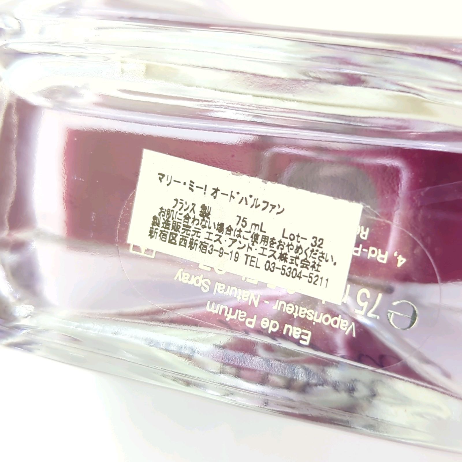 香水 ランバン LANVIN マリー・ミー！ オードパルファム 75ml