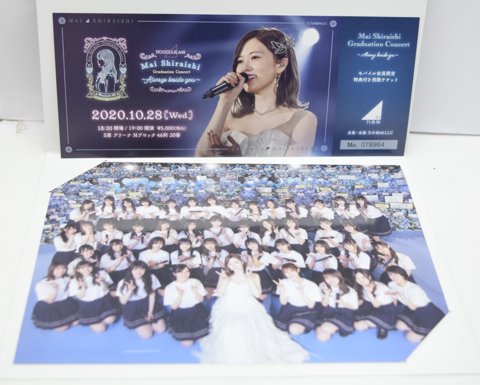 乃木坂46 モバイル会員限定特典メモリアルチケット 白石麻衣 卒業