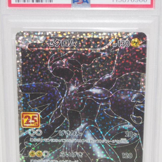PSA10】ポケモンカードゲーム ゼクロム S8a-P セール 021/025 トレカ