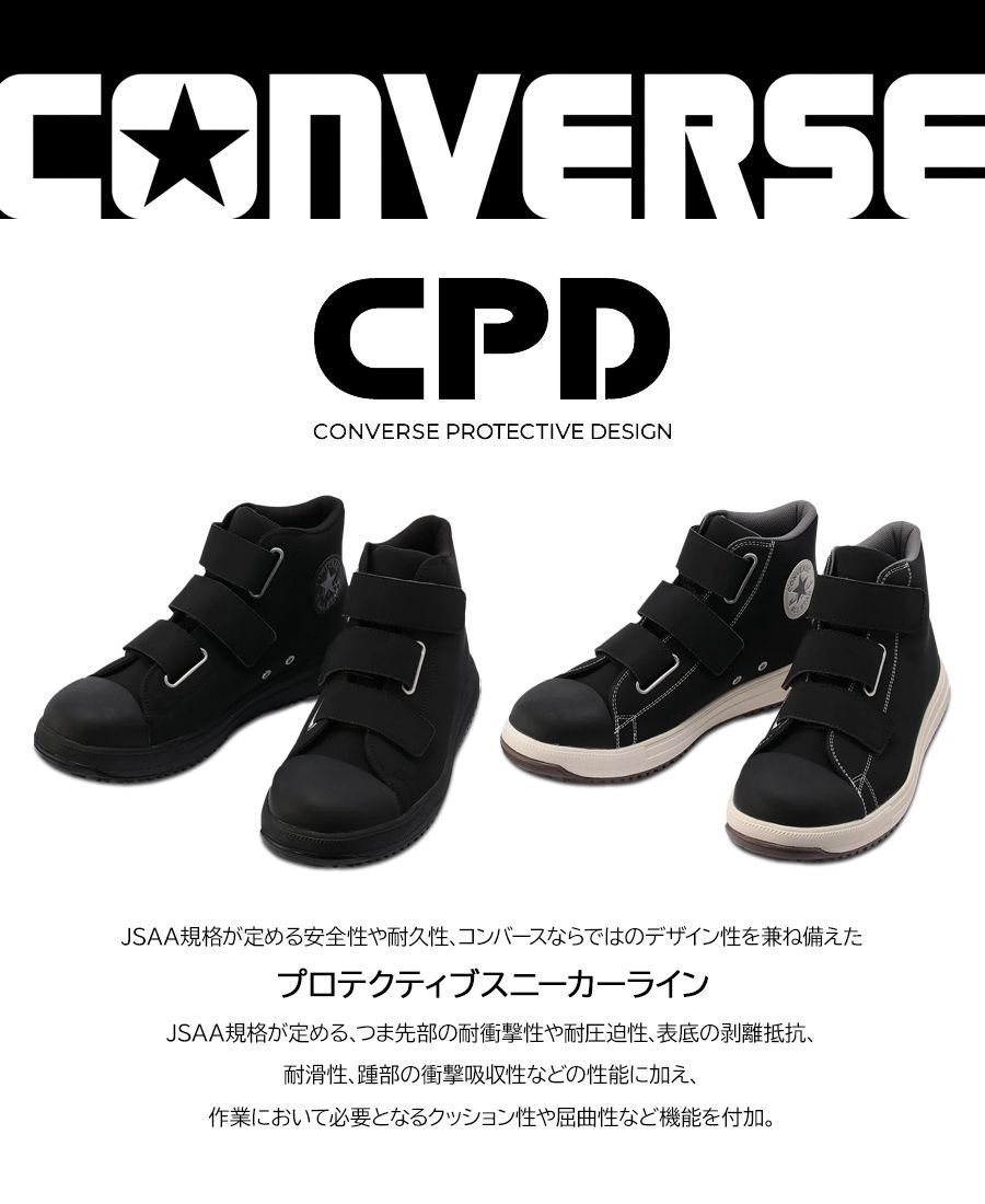 12時まで 安全靴 コンバース PS V-3 HI ブラック 26 cm～29 cm JSAA規格A種 セーフティーシューズ プロスニーカー ハイカットスニーカー 樹脂先芯 マジックテープ CPD CONVERSE ALLSTAR