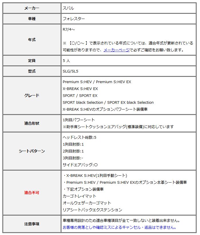 Clazzio クラッツィオ シートカバー ストリームステッチ フォレスター SLG SL 5 R 7 4～ EF 8158