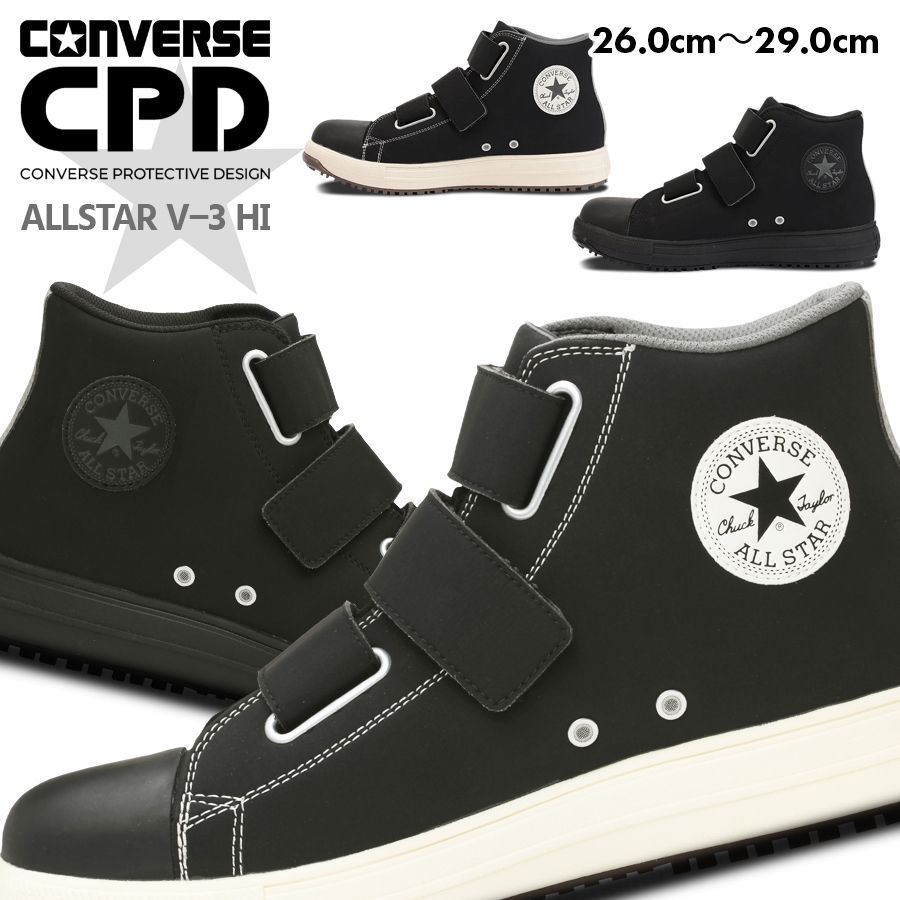 12時まで 安全靴 コンバース PS V-3 HI ブラックモノクローム 26 cm～29 cm JSAA規格A種 セーフティーシューズ プロスニーカー ハイカット 樹脂先芯 マジックテープ CPD CONVERSE ALLSTAR