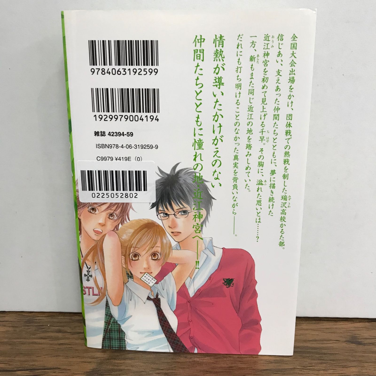 ちはやふる 4巻/末次由紀/GF-0225052802-YP/GF09541 - メルカリ
