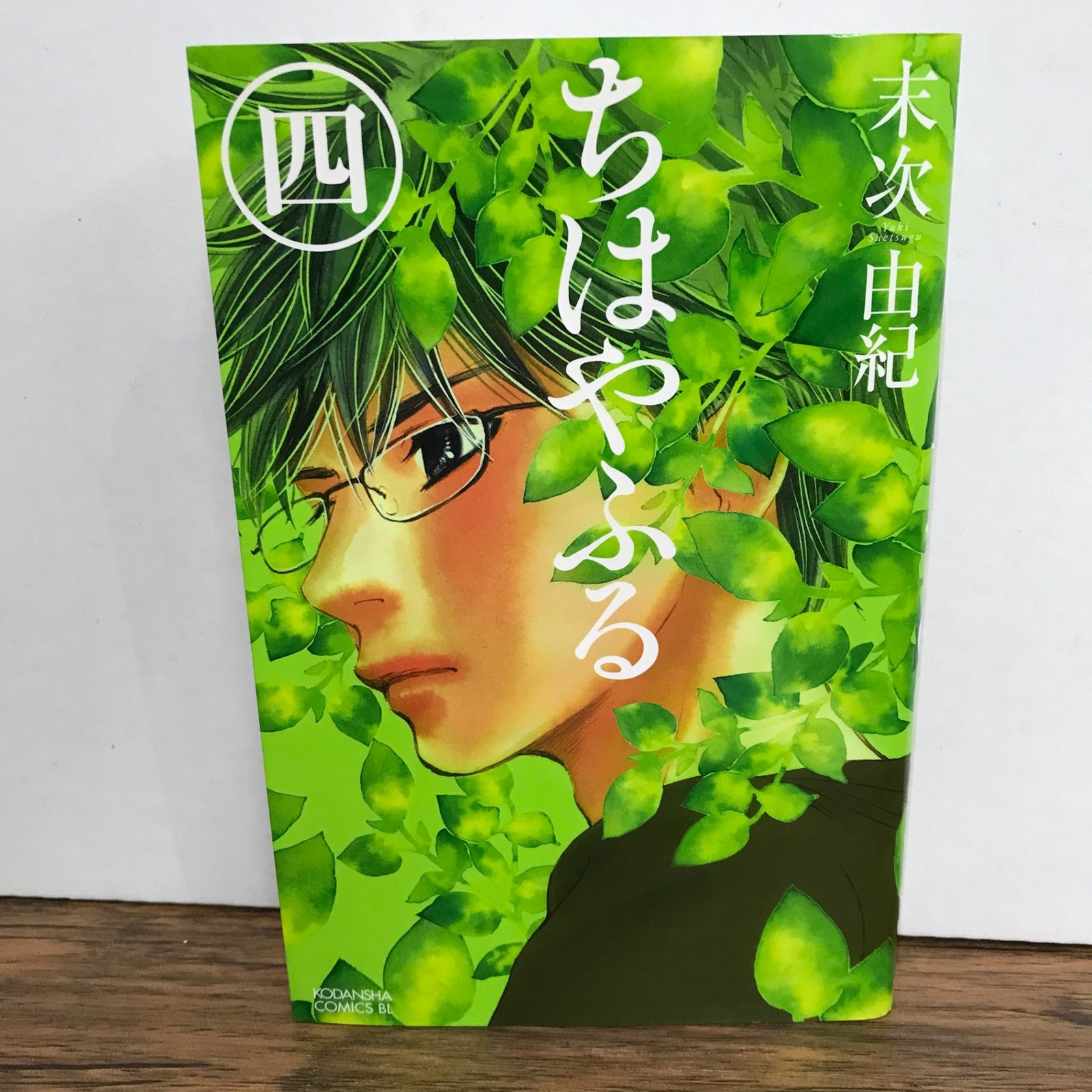 ちはやふる 4巻/末次由紀/GF-0225052802-YP/GF09541 - メルカリ