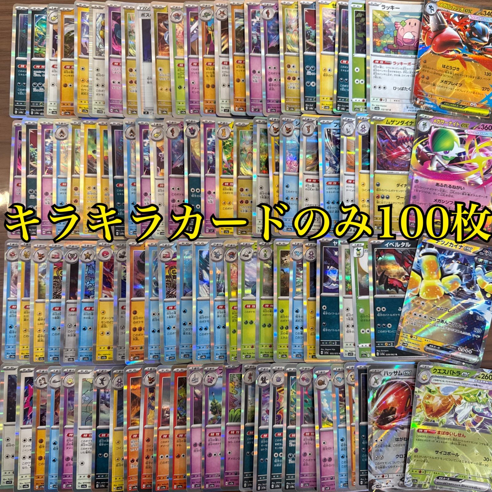 メルカリShops ポケモンカード キラカード 100枚まとめ売り ポケカ RR