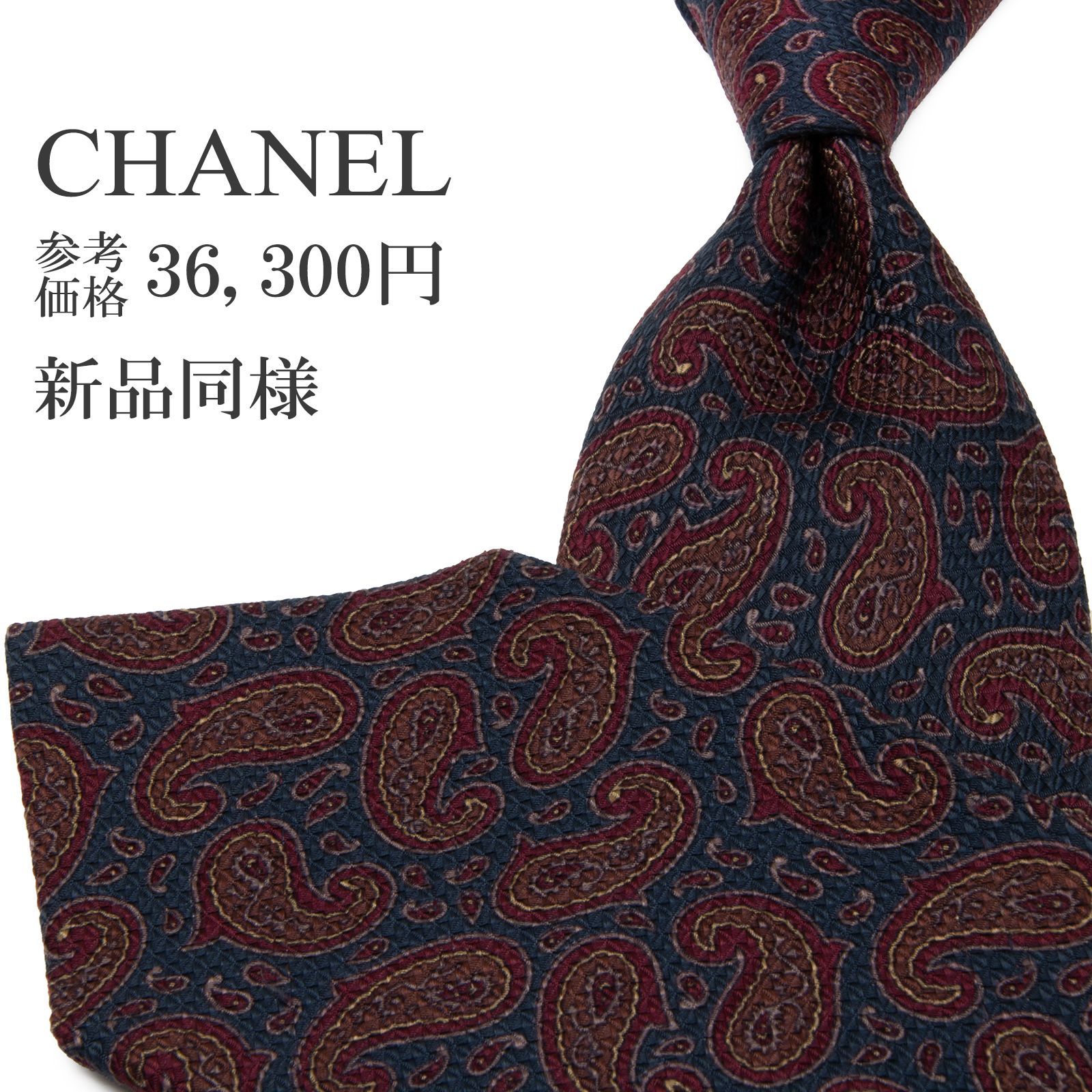 送料無料 シャネル ネクタイ レギュラータイ ジャガードタイ 新品同様