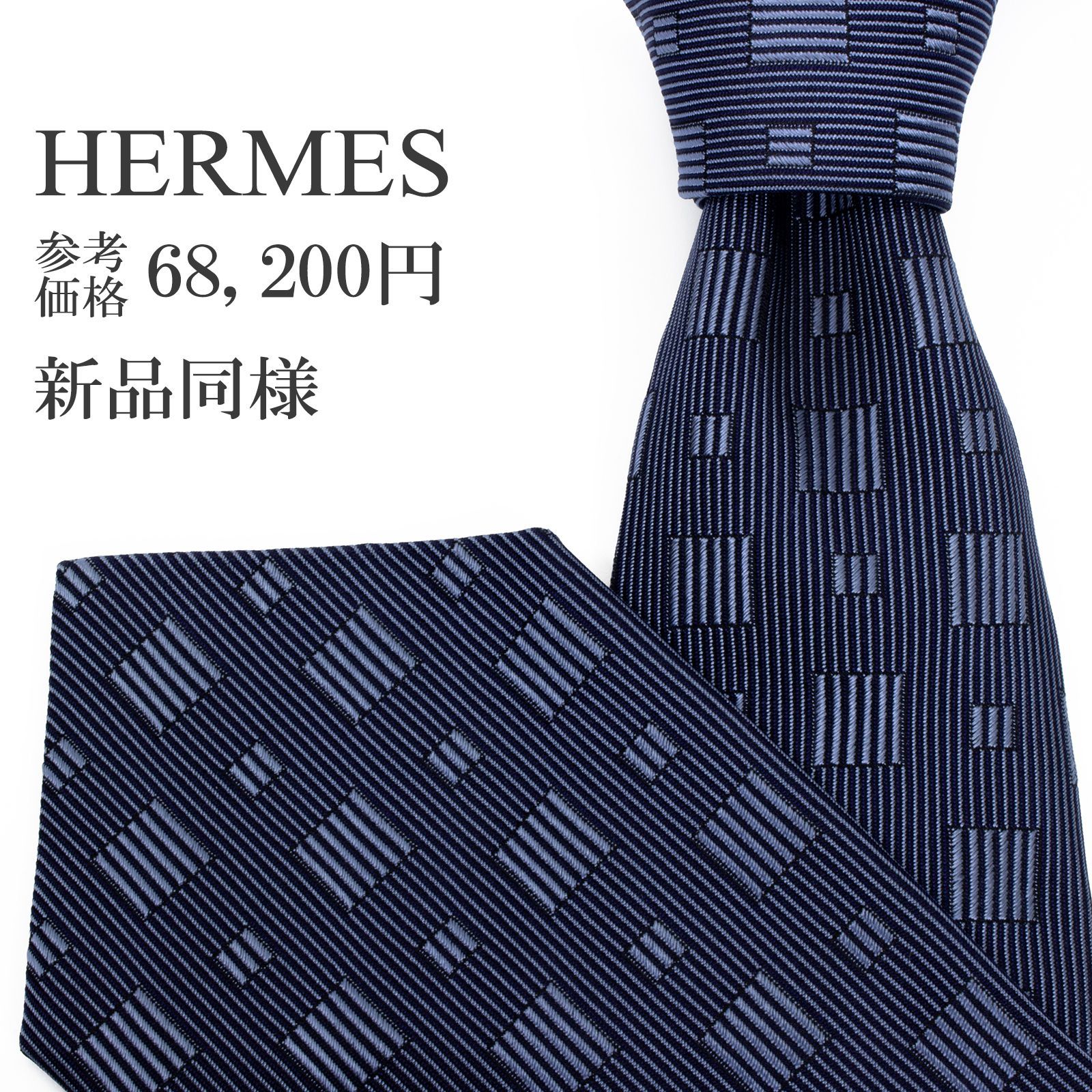 エルメス ネクタイ レギュラータイ ジャガードタイ メンズ レディース シルク グレーブルー ネイビーブルー ビジネス カジュアル バーティカルストライプ 光沢 四角 スクエア ブランド 珍しい おしゃれ フランス製 S 523