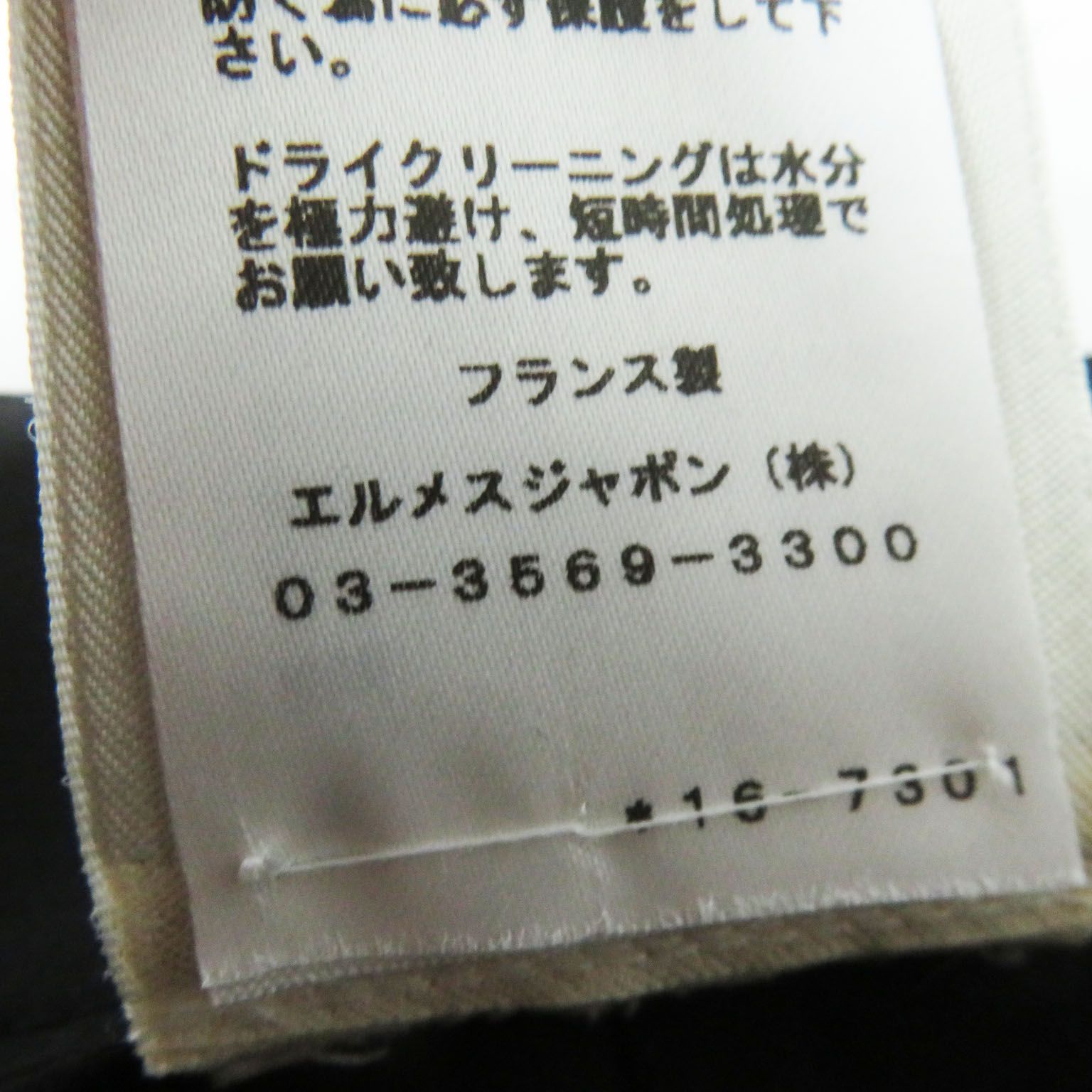 未使用品 HERMES エルメス 2021年製 ウール シルバー金具