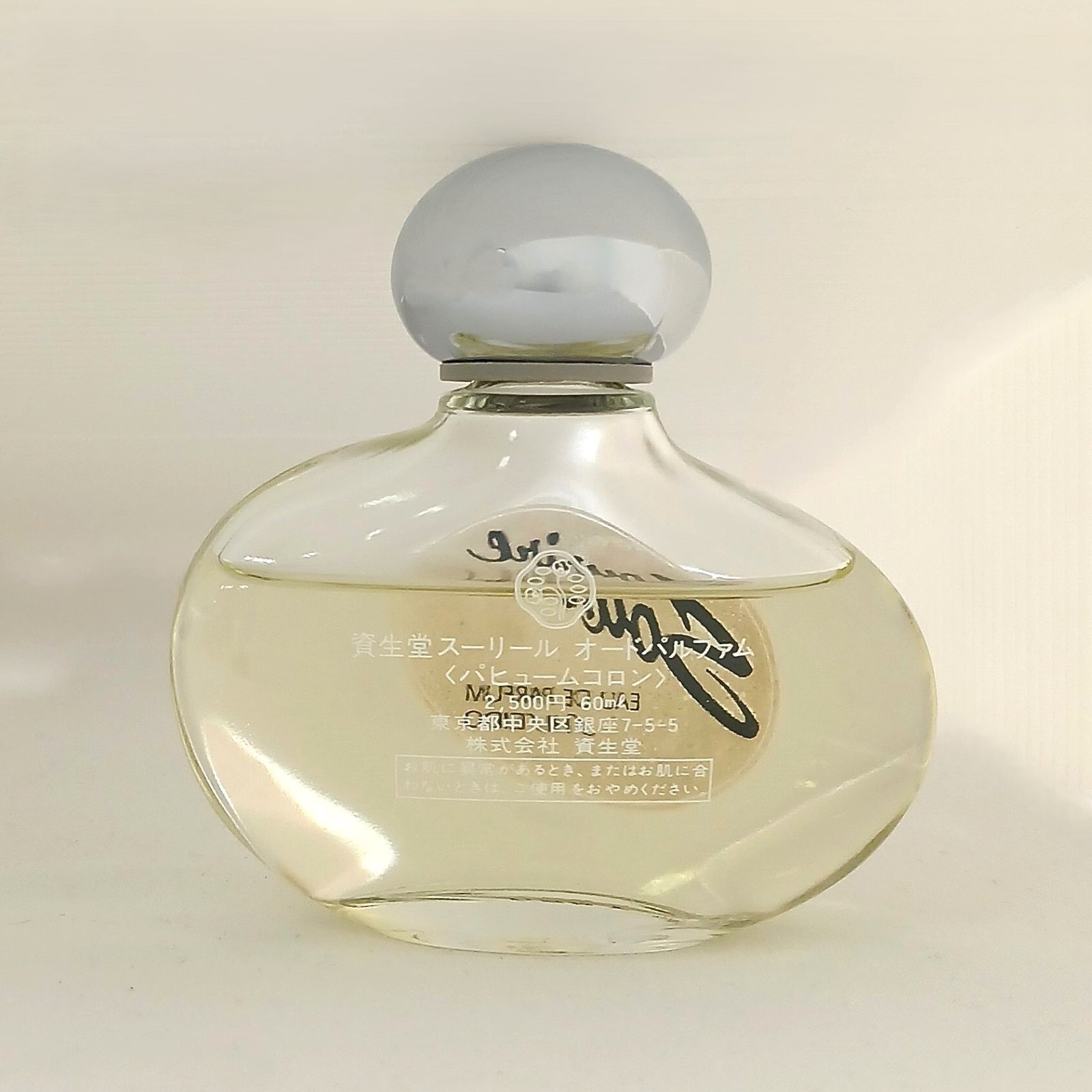 廃盤 希少 資生堂 スーリール オードパルファム 60ml 日本製 - メルカリ