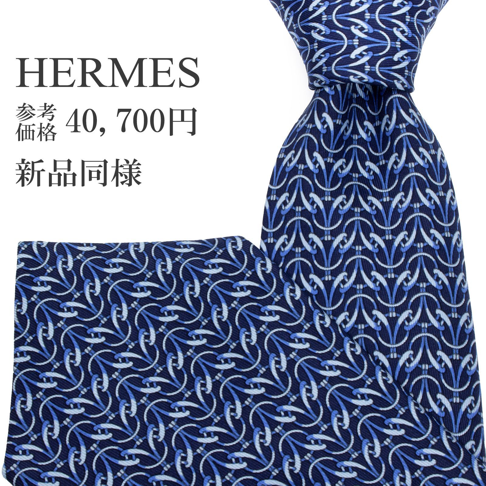 エルメス ネクタイ ワイドタイ プリントタイ メンズ レディース シルク 紺色 ネイビーブルー 青 水色 ビジネス カジュアル オールオーバー 総柄 ブランド 珍しい おしゃれ フランス製 S 532