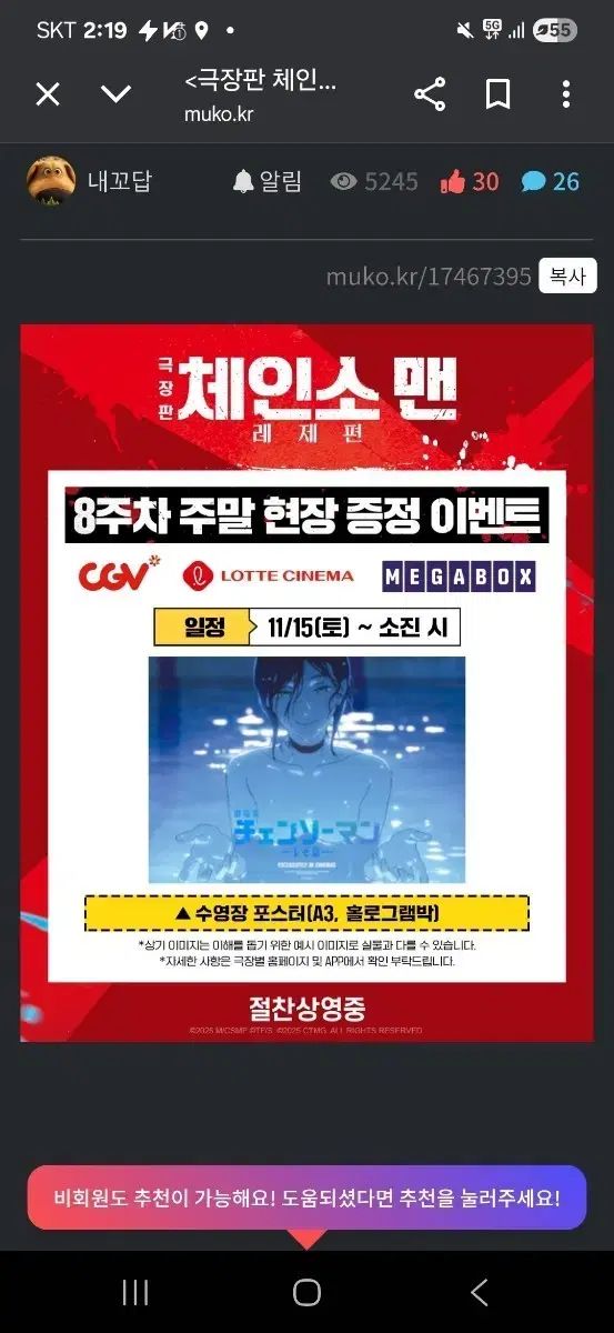 【2026，お得】 チェンソーマン プール ポスター 8週目 特典 その他
