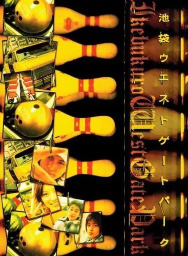 TVドラマBlu-ray Disc 池袋ウエストゲートパーク Blu-ray COMPLETE BOX