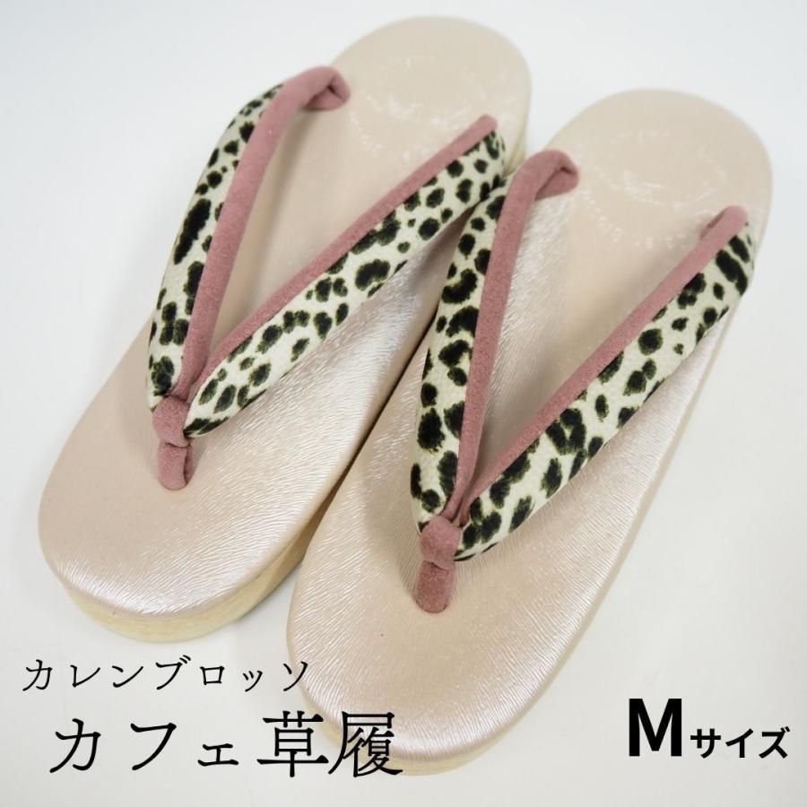 カレンブロッソ カフェ草履 M ダルメシアン ピンク 菱屋謹製 ビブラムソール