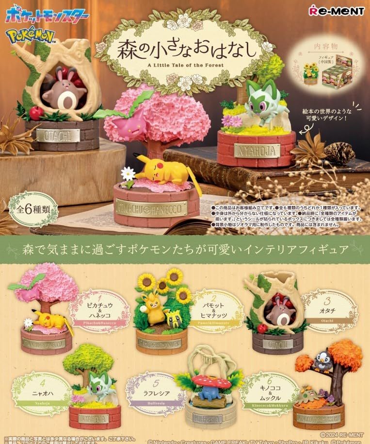 リーメント ポケットモンスター 森の小さなおはなし 1 BOX 約H 115×W 70×D 70 mm PVC ABS製