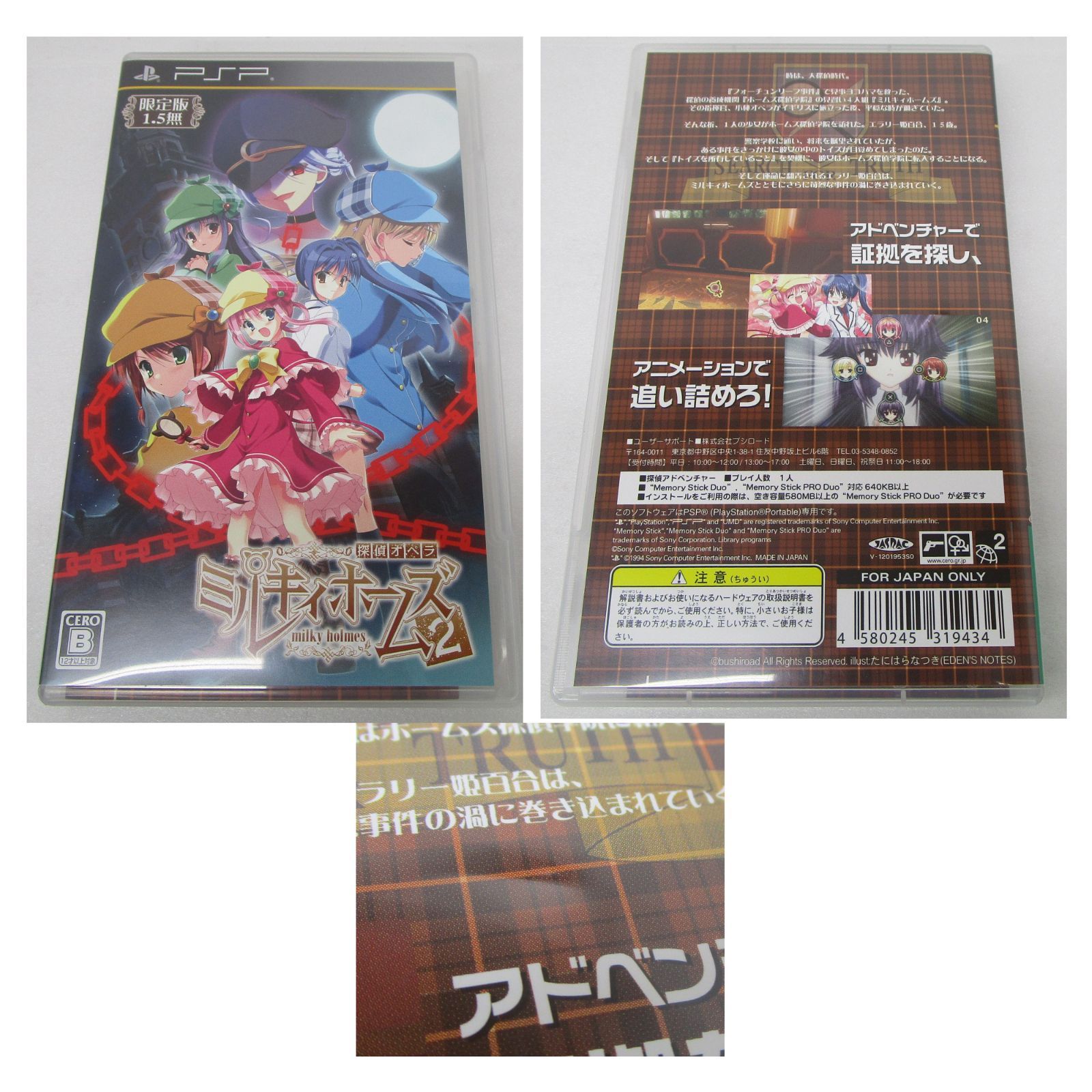 ミルキィホームズ 限定版 シャロ 明智小衣 ねんどろいど セット PSP