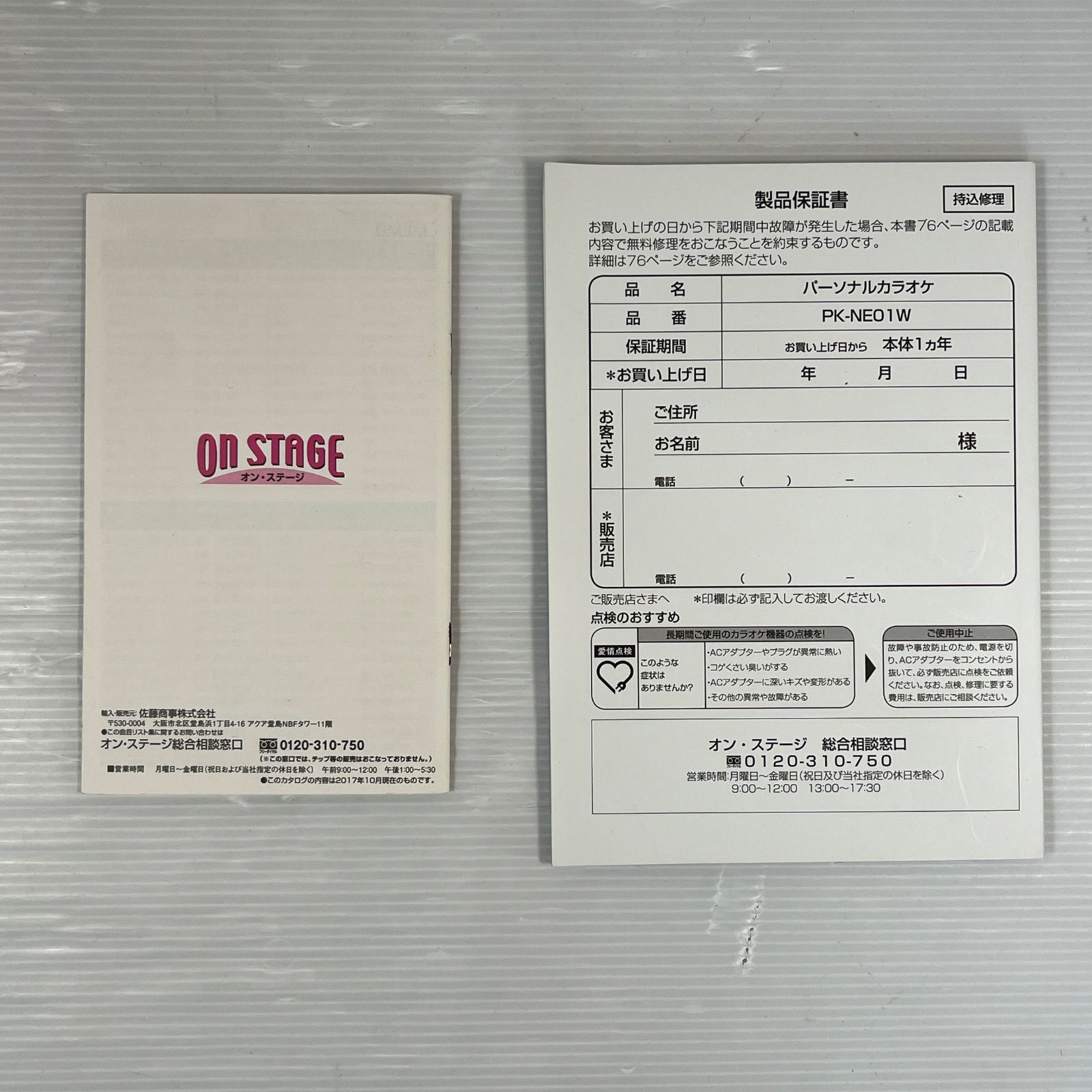 ON STAGE パーソナルカラオケ PK-NE01W / 家庭用カラオケ / ワイヤレス