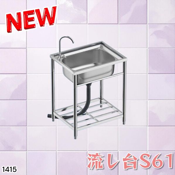 1415 ステンレス製 厚みプラス 流し台 サイズ幅64.5×奥行き49.5×高さ