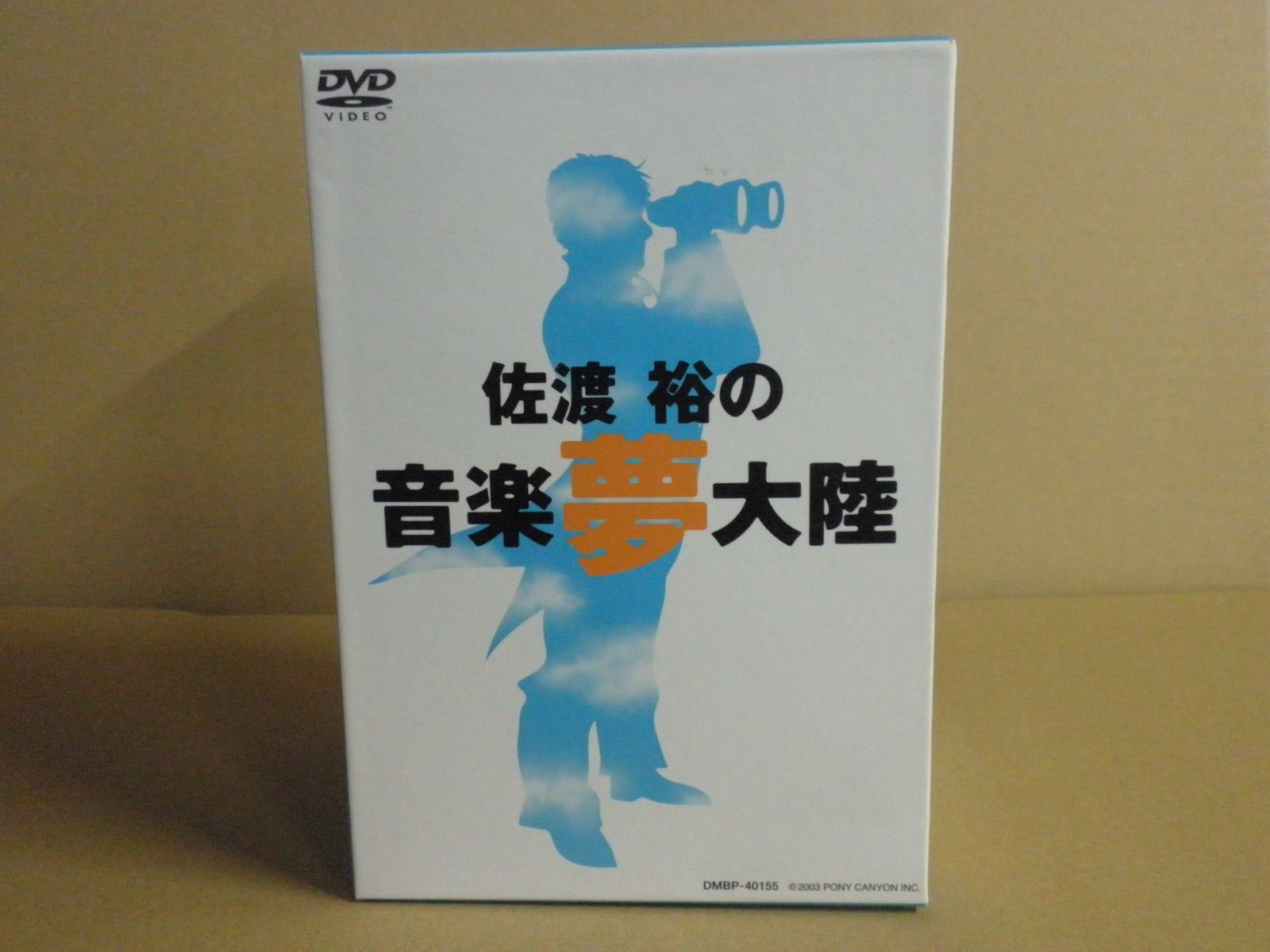 佐渡 裕の音楽夢大陸 DVDBOX DVD】佐渡裕の音楽夢大陸 DVD-BOX (特典付き) - メルカリ