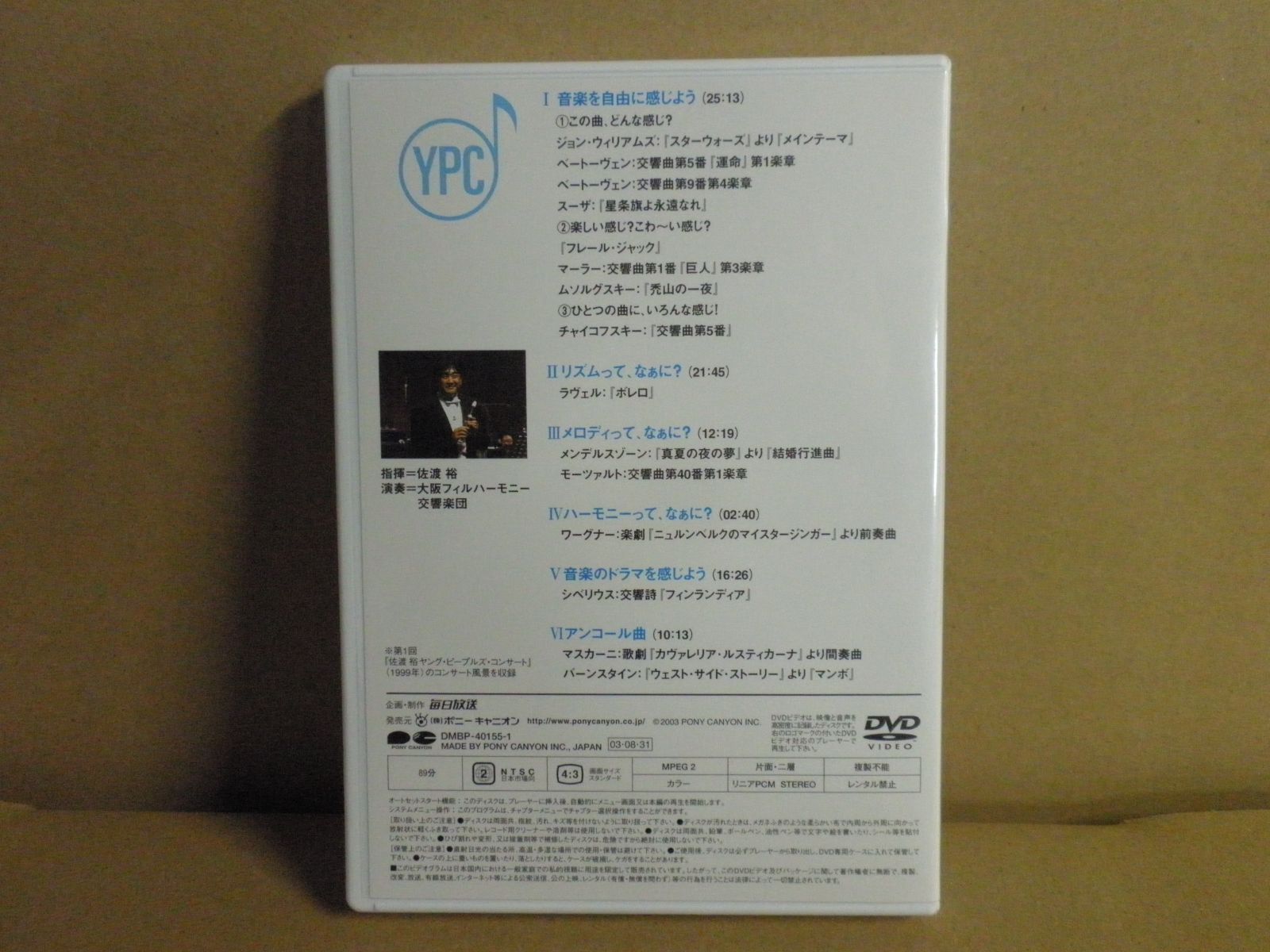DVD 佐渡裕の音楽夢大陸 BOX