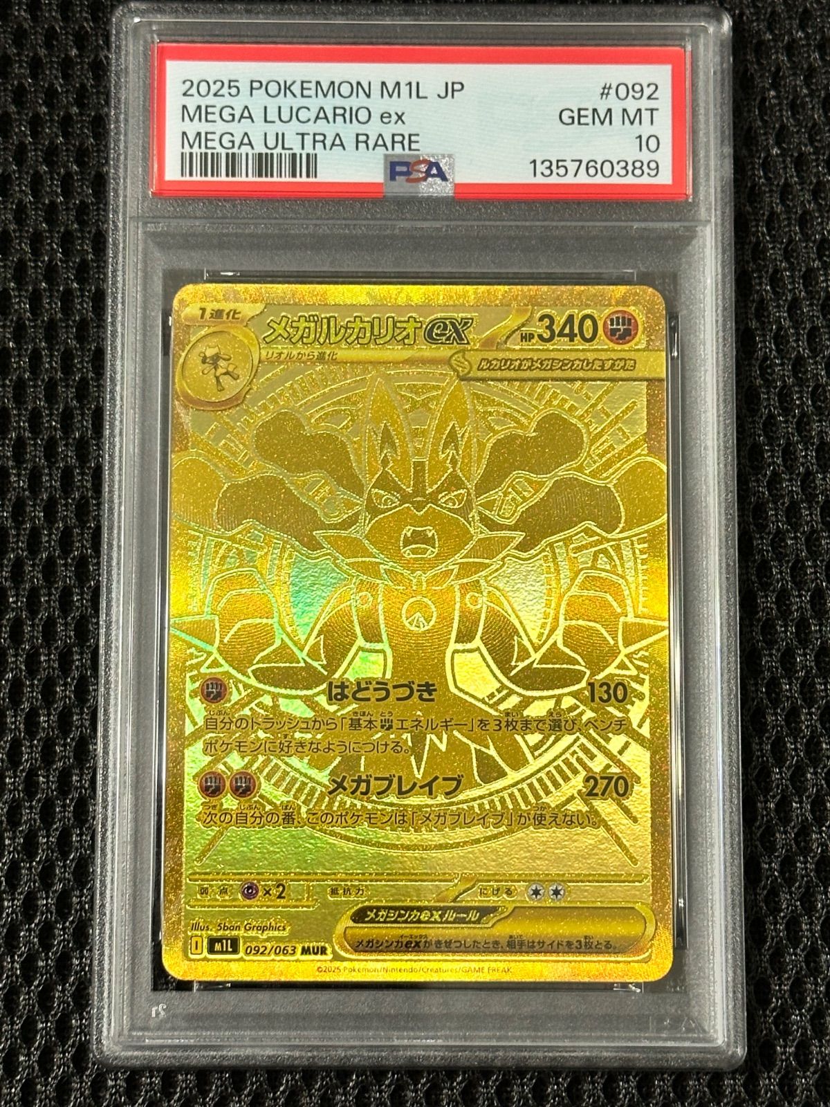PSA10】メガルカリオex MUR [M1L 092/063](拡張パック「メガブレイブ