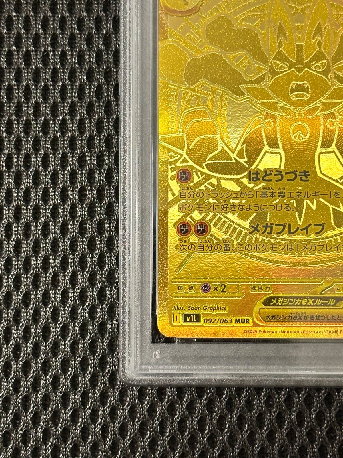 PSA10】メガルカリオex MUR [M1L 092/063](拡張パック「メガブレイブ