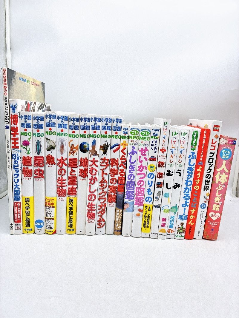 22冊】図鑑まとめ売り 小学館の図鑑 NEO プレNEO はっけんずかん