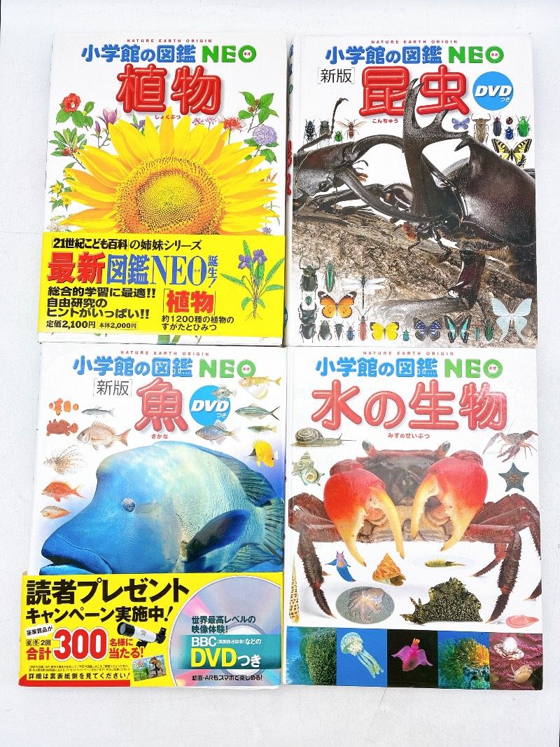 22冊】図鑑まとめ売り 小学館の図鑑 NEO プレNEO はっけんずかん