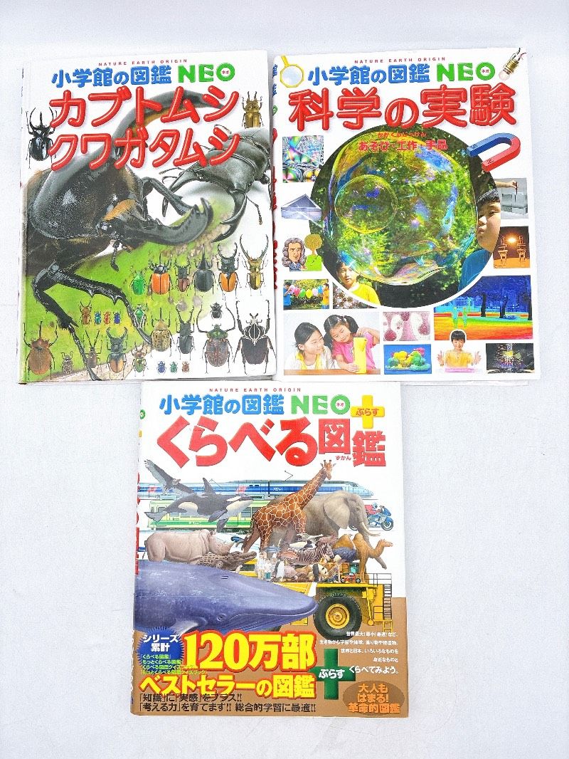 22冊】図鑑まとめ売り 小学館の図鑑 NEO プレNEO はっけんずかん