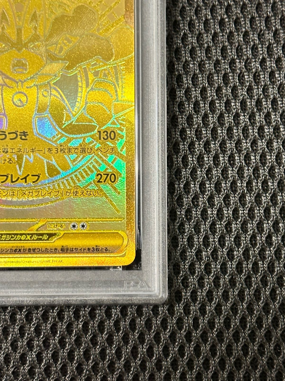 PSA10】メガルカリオex MUR [M1L 092/063](拡張パック「メガブレイブ
