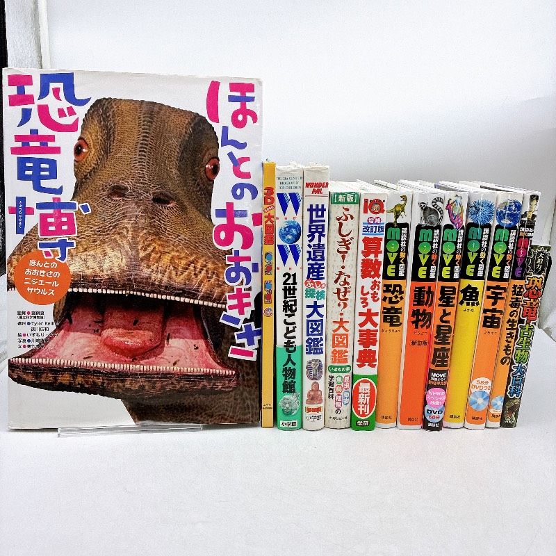講談社の動く図鑑 move 13冊 まとめ売り | APPS-BICENTENARIO-PRD-01