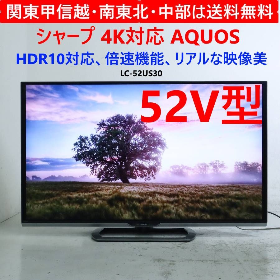 SHARP シャープ アクオス 4K 3D対応 52インチ 液晶テレビ LC-52US30