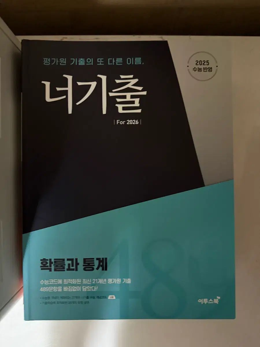 ETOOS 既出 確率と統計
