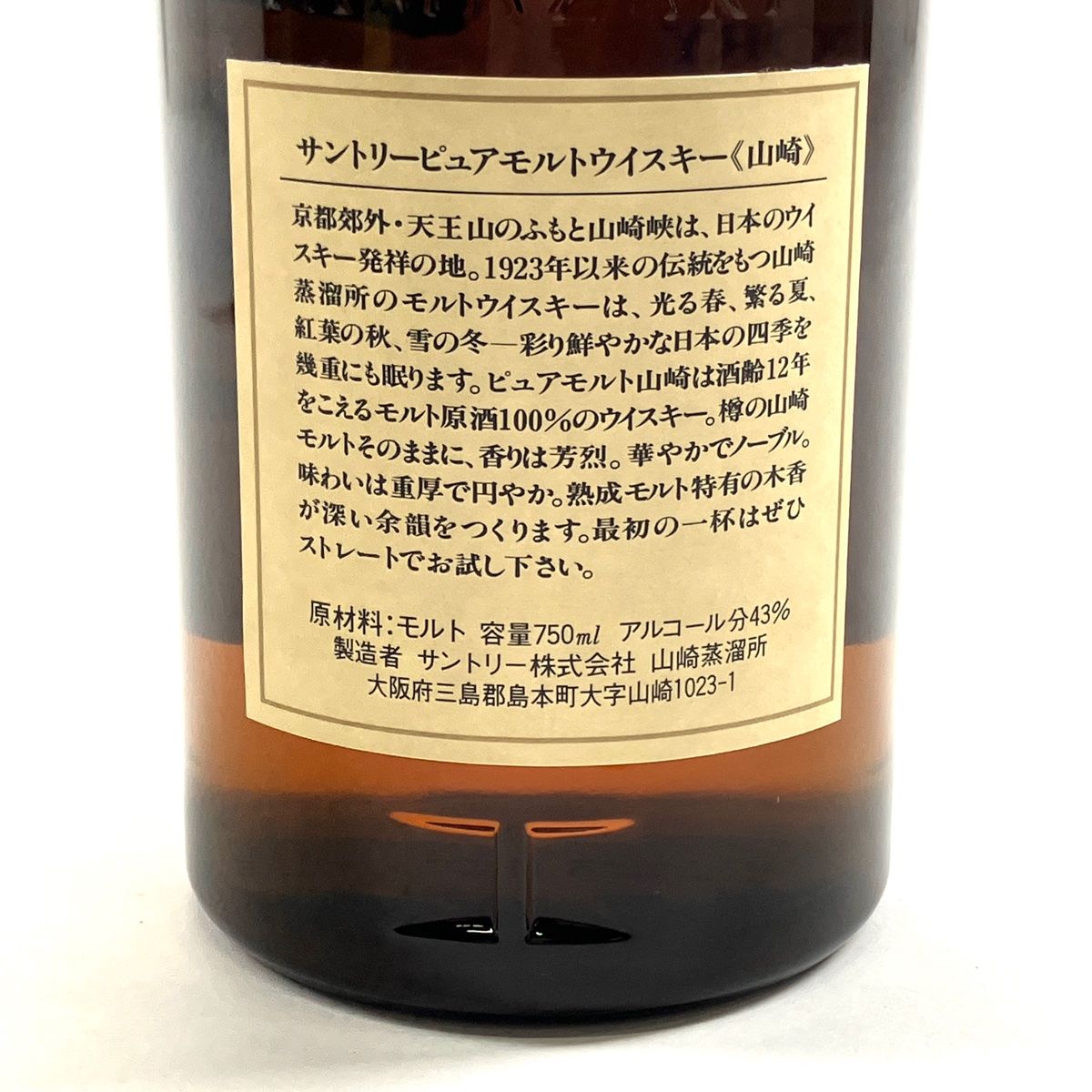 東京都内限定お届け】 サントリー SUNTORY 山崎 12年 ピュアモルト 向
