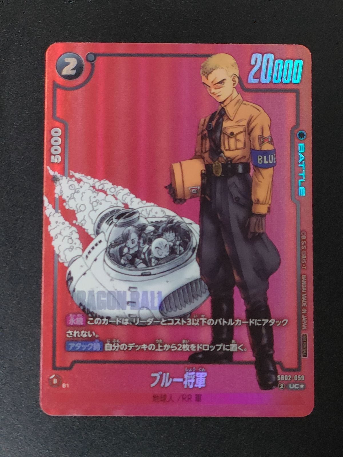 ブルー将軍 SB02-059 リミテッドパックMANGA ver.02 - メルカリ