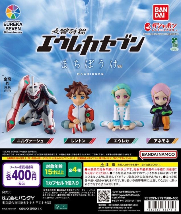 まちぼうけ 交響詩篇エウレカセブン 全4種フルコンプリートセット