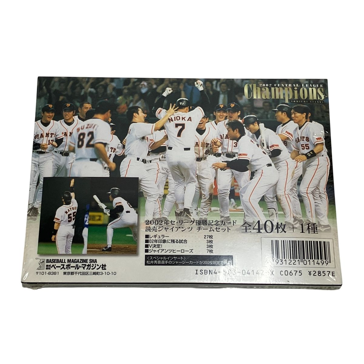 ベースボールマガジン社 2002年セ・リーグ優勝記念カード ◇読売
