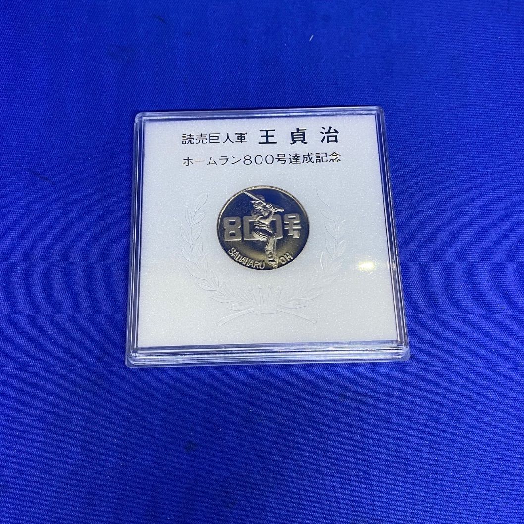 王貞治 ホームラン800号達成記念メダル 野球 25WK0268 - メルカリ