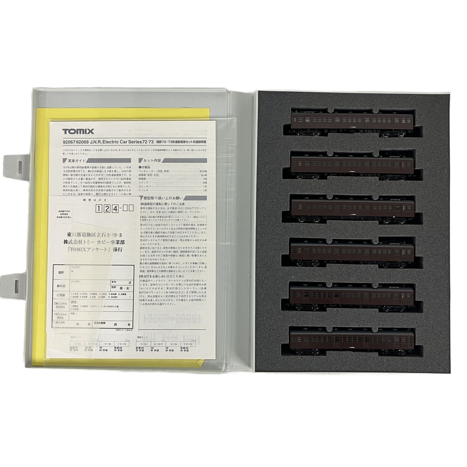 TOMIX 92068 国鉄 72 73形 通勤電車 増結セット 2両 鉄道模型 N