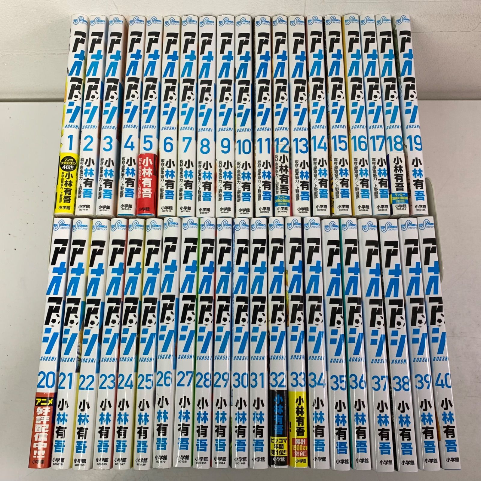 アオアシ 1巻～40巻 全巻セット 小林有吾 コミック サッカー 漫画