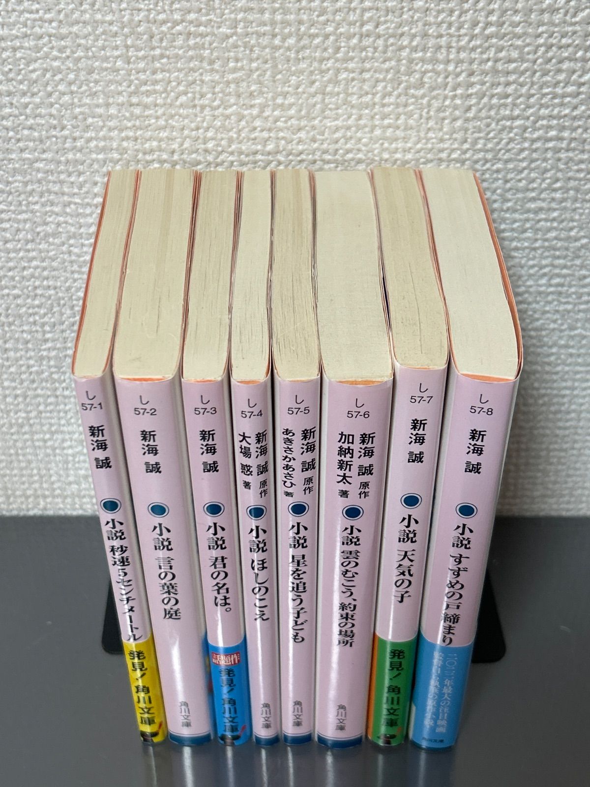 新海誠 小説8冊セット 角川文庫 秒速5センチメートル - メルカリ