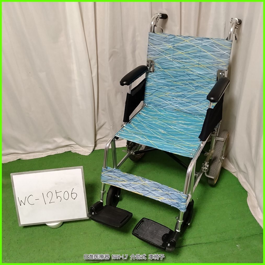 WC-12506)日進医療器 NAH-L7 超軽量 NISSIN nissin ニッシン 介助型
