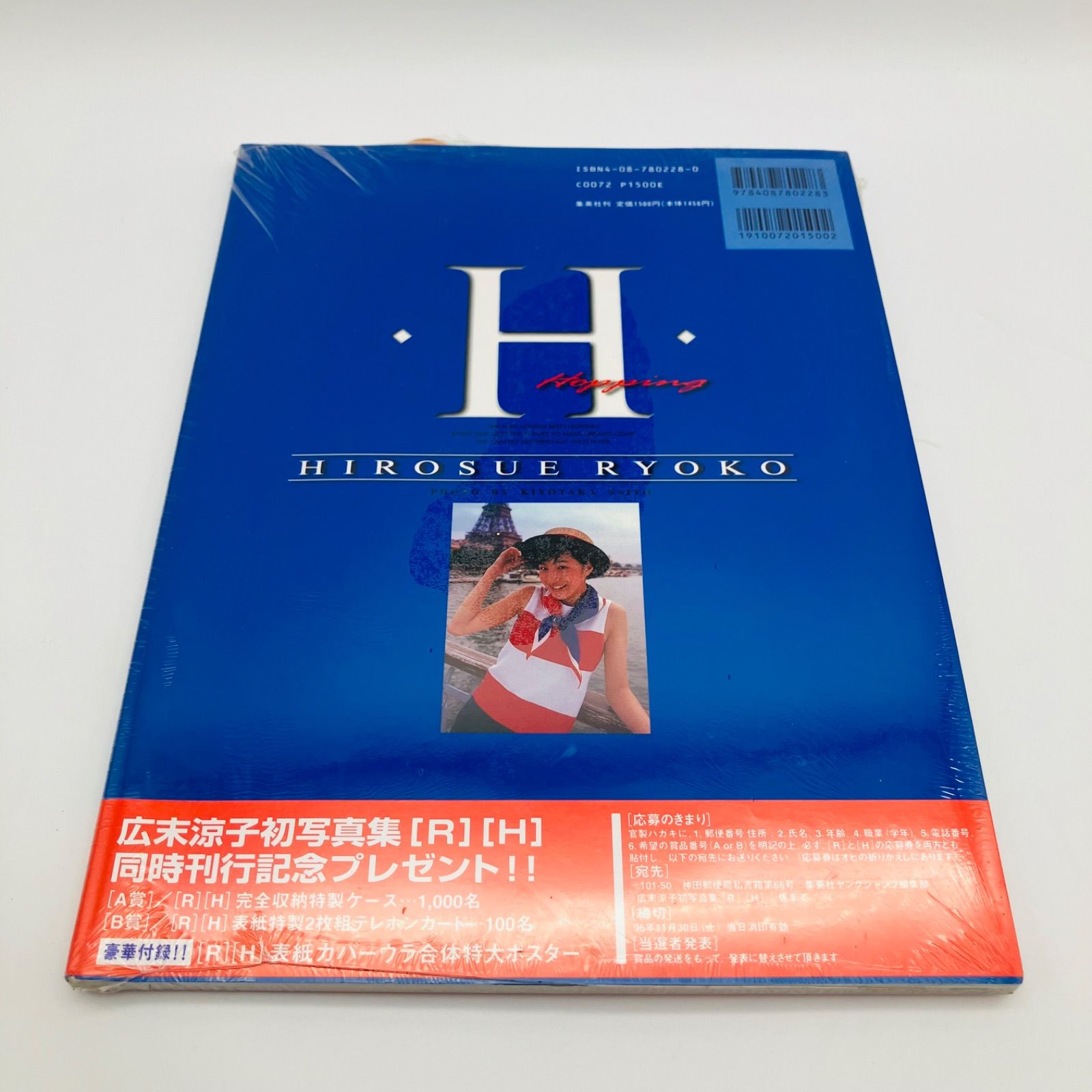 未開封 広末涼子 写真集 3冊 セット 帯付き R H 20世紀ノスタルジア
