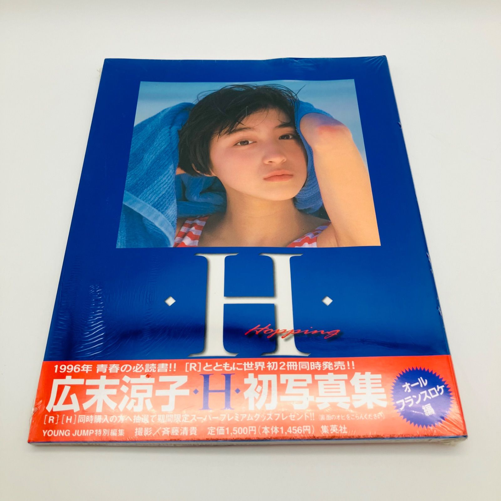 未開封 広末涼子 写真集 3冊 セット 帯付き R H 20世紀ノスタルジア