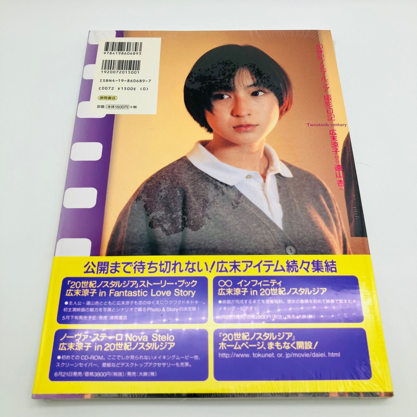 広末涼子 写真集 スタンド ／シリアルナンバー入り腕時計ෆプロフ要確認 未開封 広末涼子 写真集 3冊 セット 帯付き R H 20世紀ノスタルジア