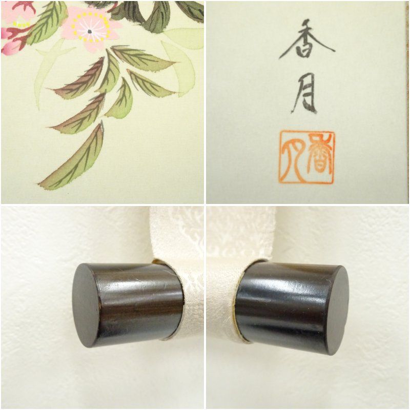 小川香月筆 桜花爛漫 肉筆絹本掛軸（紙箱） 掛け軸 床の間 書 おしゃれ