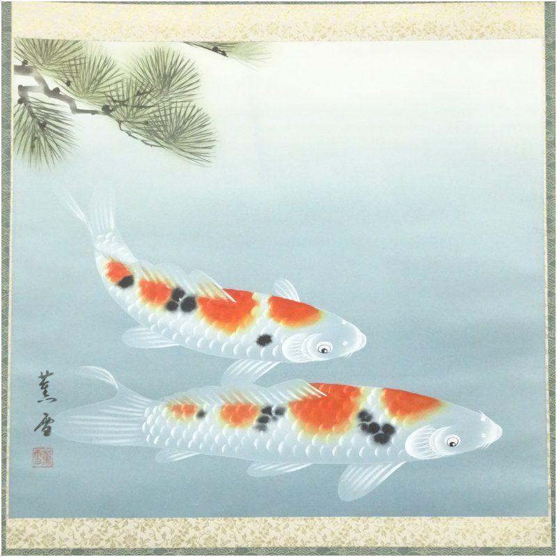 薫雪筆 遊鯉 肉筆絹本掛軸（共箱） 掛け軸 床の間 書 おしゃれ 絵画