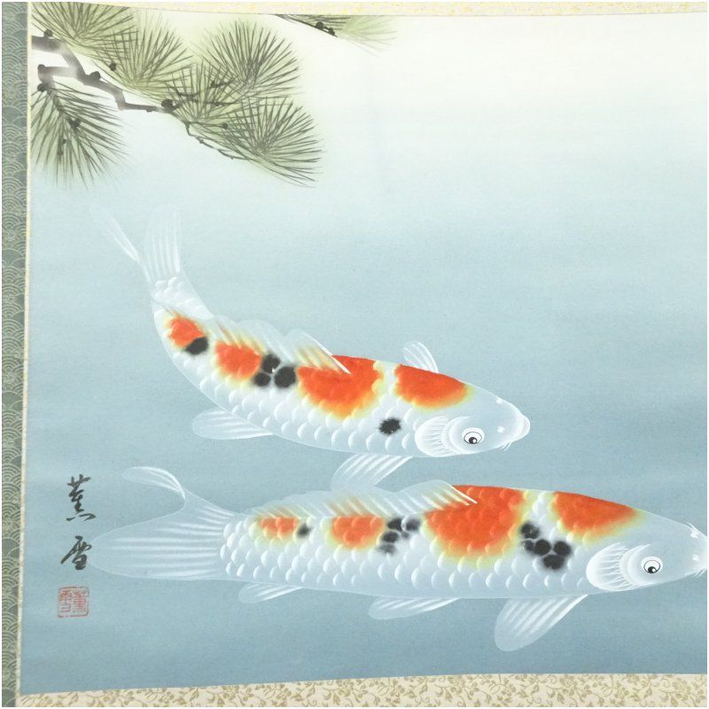 薫雪筆 遊鯉 肉筆絹本掛軸（共箱） 掛け軸 床の間 書 おしゃれ 絵画