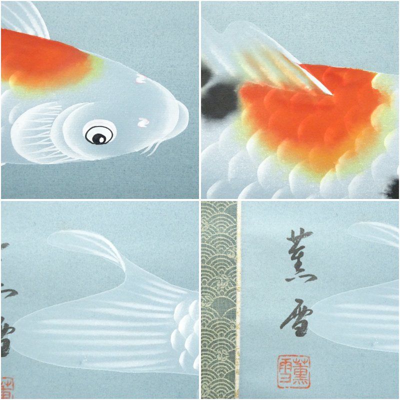 薫雪筆 遊鯉 肉筆絹本掛軸（共箱） 掛け軸 床の間 書 おしゃれ 絵画